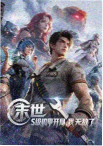 凡人修仙传动漫在线观看 年番主视觉海报